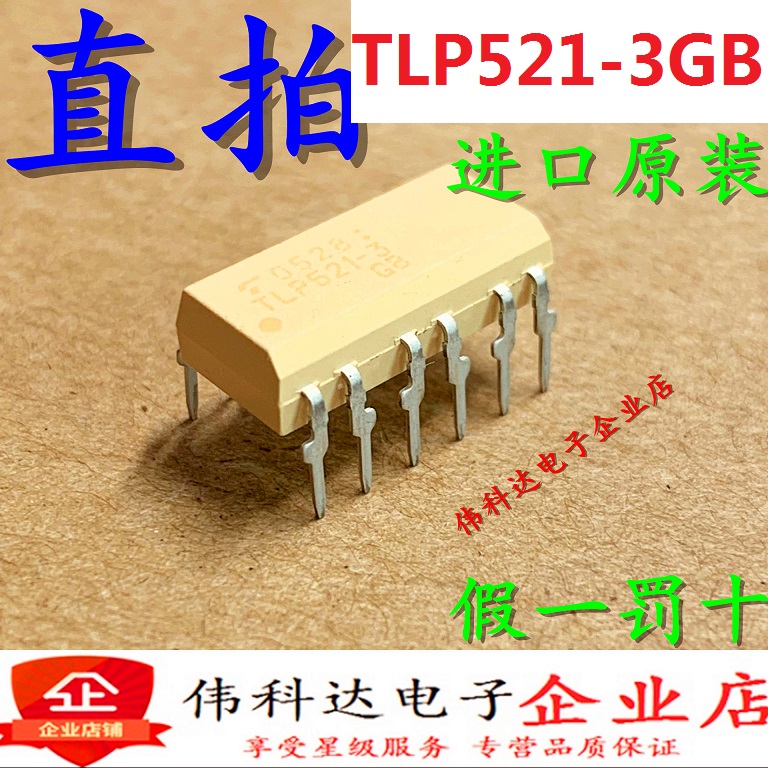 全新TLP521-3GB直插TLP521-3 DIP12三路光耦原装进口假一罚十