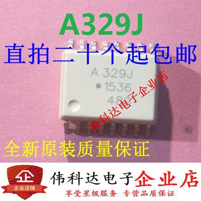 全新A329J ACPL-329J HCPL-329J  贴片/SOP16 进口原装 可直拍下