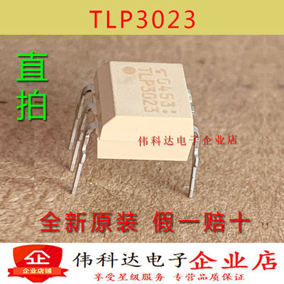 全新TLP3023 TLP3023(D4,S,F,T) DIP5直插光耦 原装假一赔十