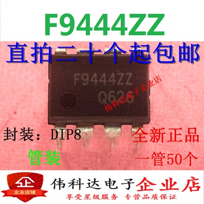 全新进口原装现货 F9444ZZ S3F9444XZZ-DC94 直插DIP-8脚