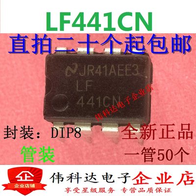 LF441ACN LF441CN 直插DIP8 低功耗JFET输入运算放大器  下