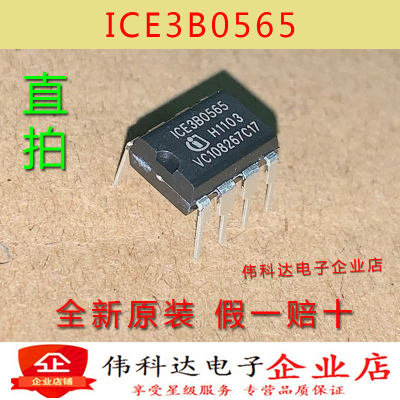 全新原装ICE3B0565 直插DIP-8 ICE3B0565J 电源管理驱动芯片