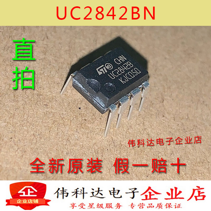 全新原装UC2842BN UC2842B UC2842AN直插DIP8 PWM控制器