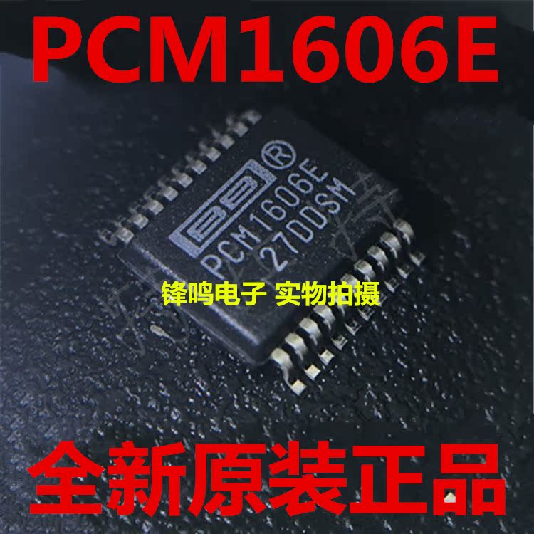 代理 PCM1606E PCM1606EG PCM1606 全新原装正品 可配单