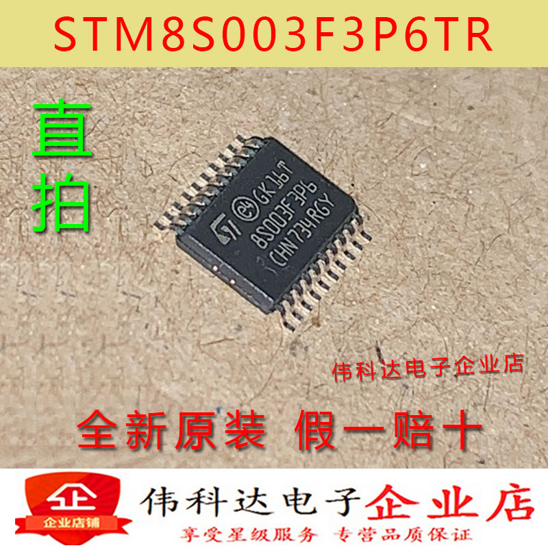 全新原装STM8S003F3P6TR STM8S003F3P6 TSSOP20微控制器
