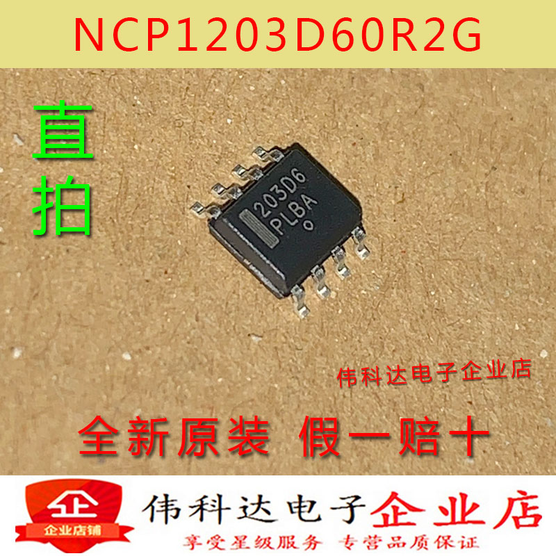 全新原装NCP1203D60R2G丝印203D6电源管理IC贴片SOP8