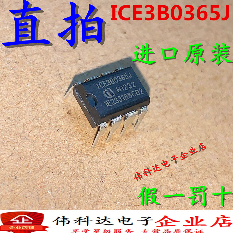 全新ICE3B0365J 1CE3B0365J直插DIP-8液晶电源IC进口假一罚十-封面