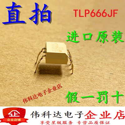 全新TLP666JF TLP666J 光耦 直插DIP5 光电耦合 进口假一罚十