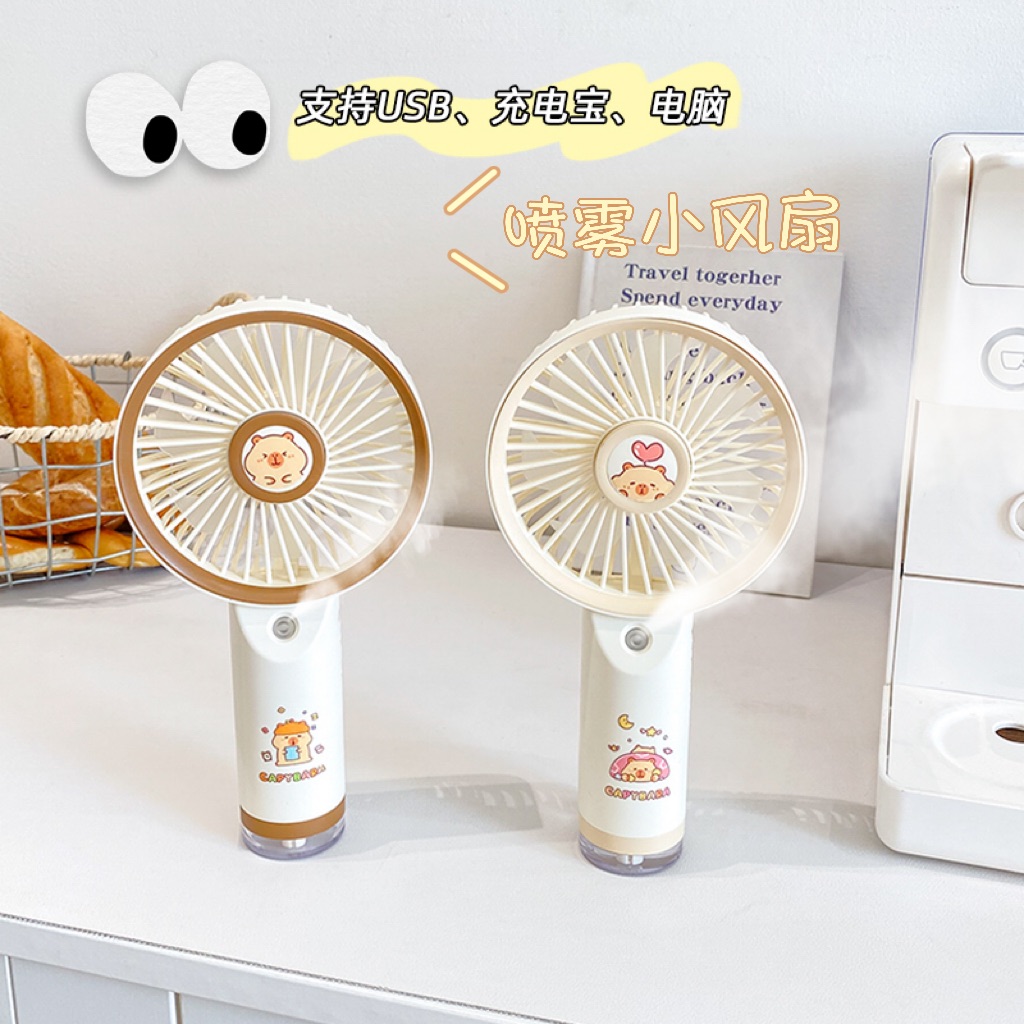 卡皮巴拉手持喷雾小风扇可爱静音充电女生实用生日儿童超长续航