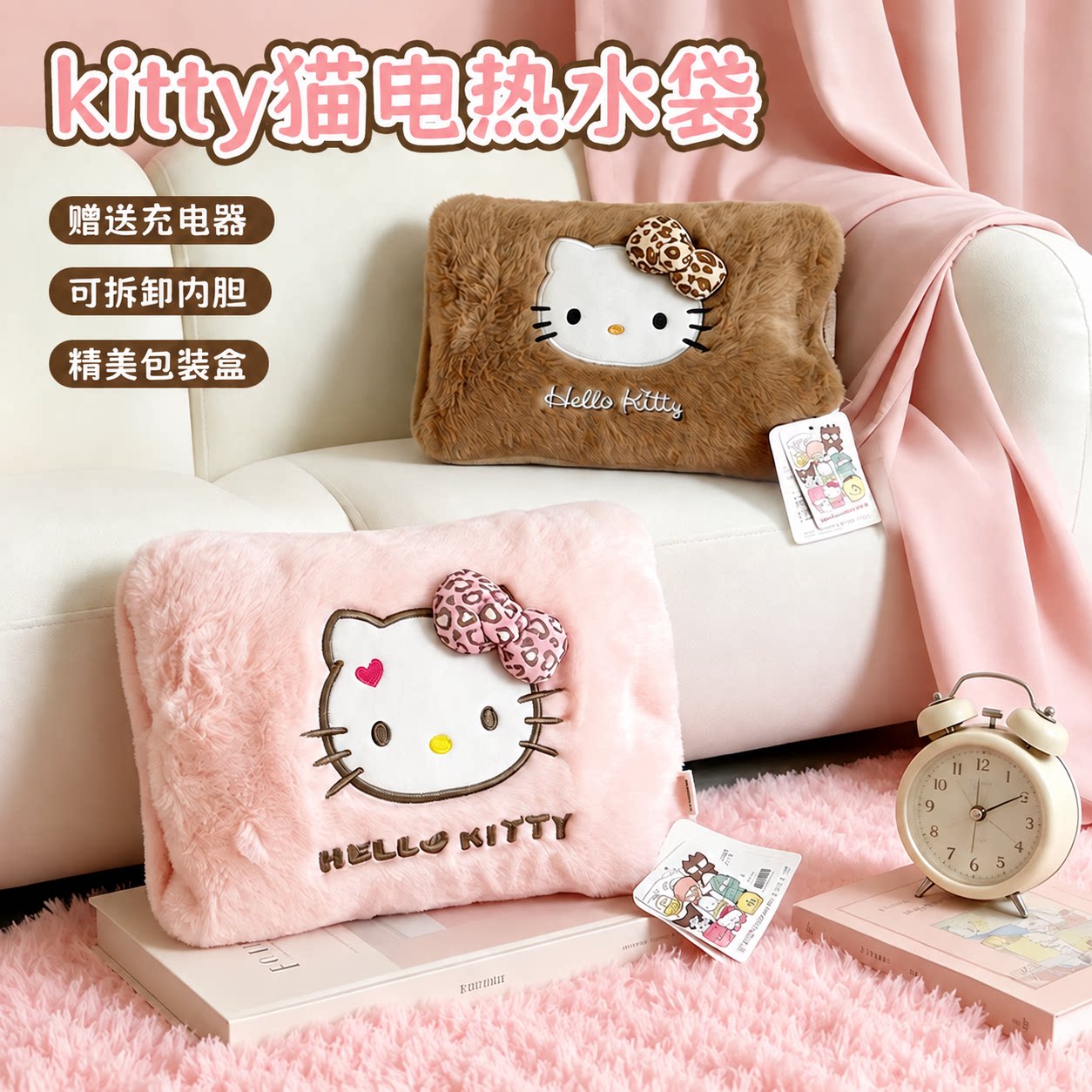 HelloKitty毛绒电热水袋充电防爆可拆卸可爱凯蒂猫女生被窝暖手宝