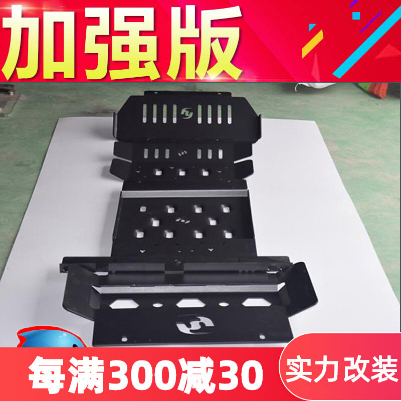 22款长城风骏5发动机下护板改装7底盘护皮柴油6板件配卡越野装饰