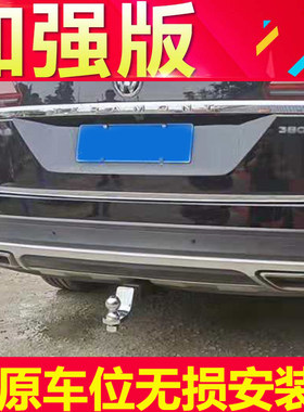 新款大众途昂拖车钩改装拖车杠牵引勾专用配件后保险杠防撞越野