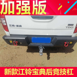 2022新款江铃宝典后杠改装皮卡21专用保险杠竞技杠底后挂带备胎架