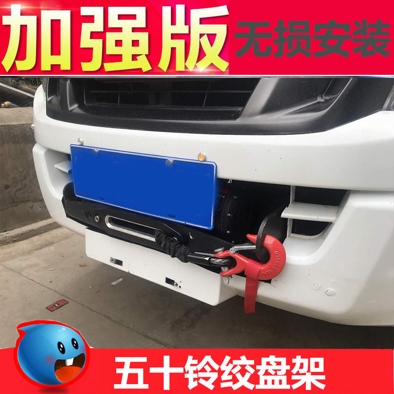 新五十铃DMAX绞盘改装MUX前杠皮卡前保险杠电动绞盘架牧游侠托架图片