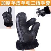 皮毛一体手套男女冬加厚保暖手闷子羊皮羊毛骑行三指防风连指摩托