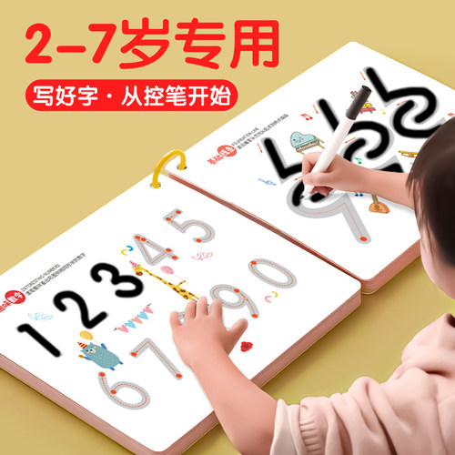 【老师推荐】儿童专用控笔训练卡