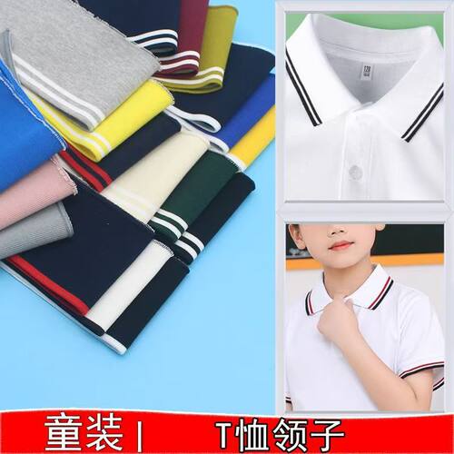 polo衫横机领口扁机领螺纹领口翻领体恤衫领子保罗衫辅料罗纹