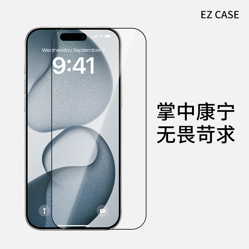 EZ CASE适用iPhone17 Pro Max膜全屏防摔防尘苹果17疏油防水防指纹高清通透触感顺滑康宁3D莫兰迪