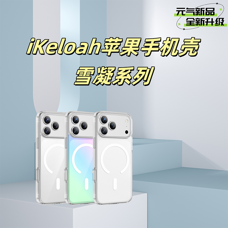 IKELOAH适用于苹果iPhone17 Pro Max磁吸手机壳2025新款适用苹果17 Pro防摔保护套雪凝系列