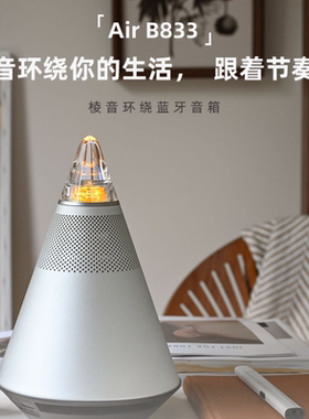 IKADOM无线蓝牙音响桌面家用高音质360棱音环绕蓝牙音箱Air B833