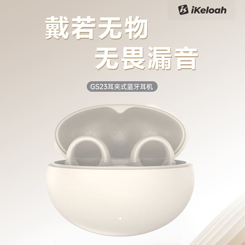 IKELOAH真无线蓝牙耳机耳夹式 防水耳机高音质长续航适用苹果GS23