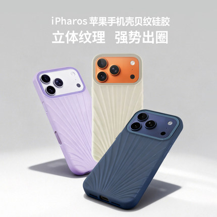 iPharos适用于苹果iPhone17 Pro Max磁吸手机壳2026新款硅胶适用苹果17 Pro防摔保护套贝纹硅胶系列