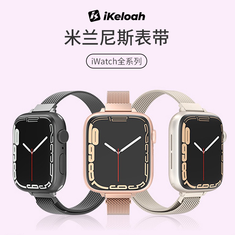 IKELOAH适用于苹果手表表带apple iwatch米兰尼斯表带s9/ultra/8