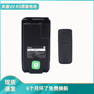 泉盛UV-K5 UV-K6对讲机电池锂通用足容量1600毫安送背夹手台配件