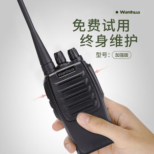 wanhua万华WH27对讲机民用公里户外无线大功率对讲手持机对讲器50