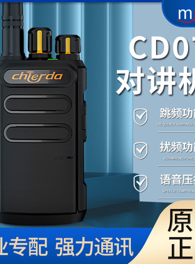 Chierda驰尔达CD07精致小巧Type-C充电防破码酒店商超模拟对讲机