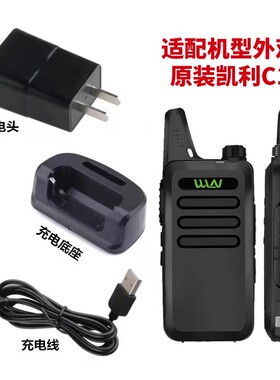 凯利WLN瓦力能KD-C1/C2/C50/C51/C52/C10对讲机USB充电数据线头