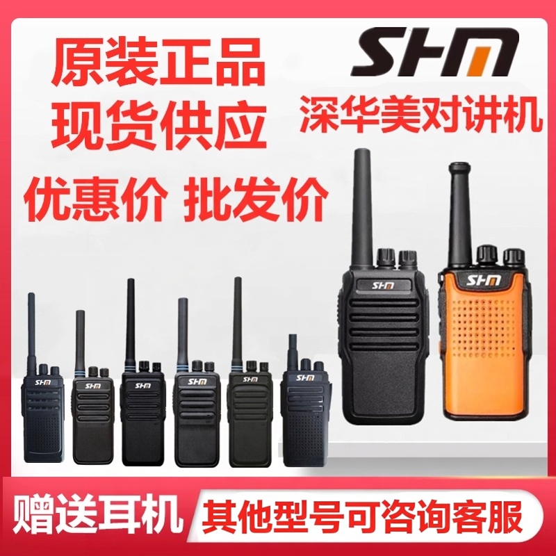 深华美S198S318S328S338S368S378M618对讲机M628手持大功率对讲器