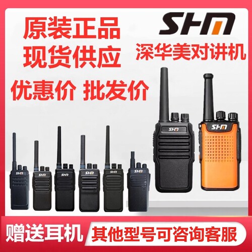 深华美S198S318S328S338S368S378M618对讲机M628手持大功率对讲器