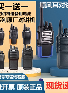 SFE顺风耳S510/S333/S555/S580/S560S820/830plus/S780对讲机手台