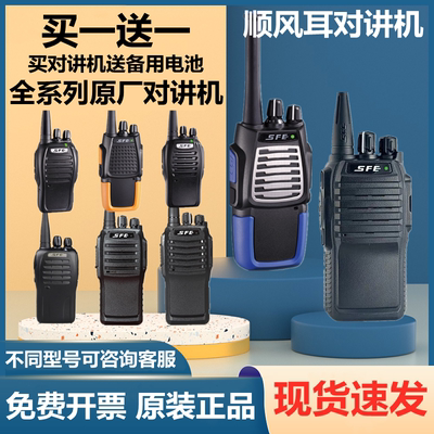 SFE顺风耳S510/S333/S555/S580/S560S820/830plus/S780对讲机手台