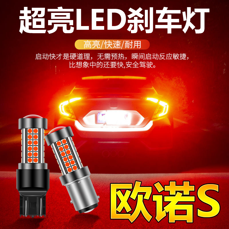 长安led欧诺改装刹车灯