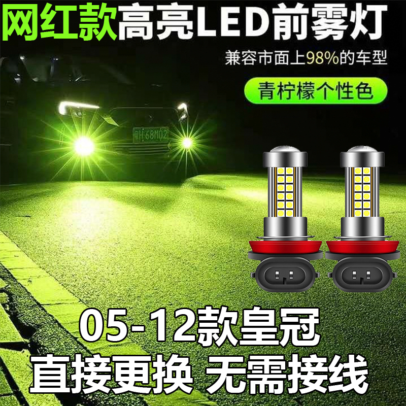 适用丰田皇冠12款黄金眼08爆闪07灯泡十二代led皇冠06防雾灯改装 汽车零部件/养护/美容/维保 汽车灯泡 原图主图