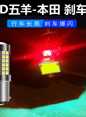 本田刹车爆闪灯泡改装踏板
