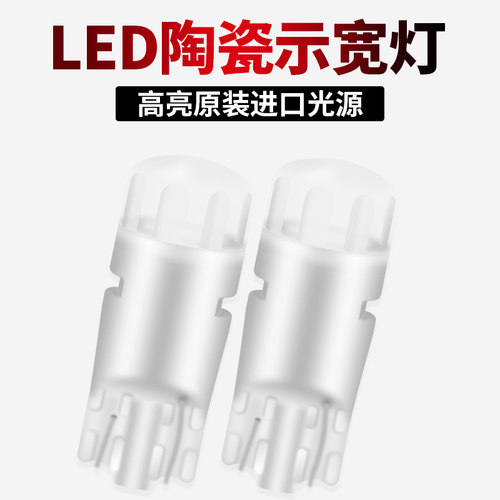 示宽灯t10陶瓷led超亮白色冰蓝