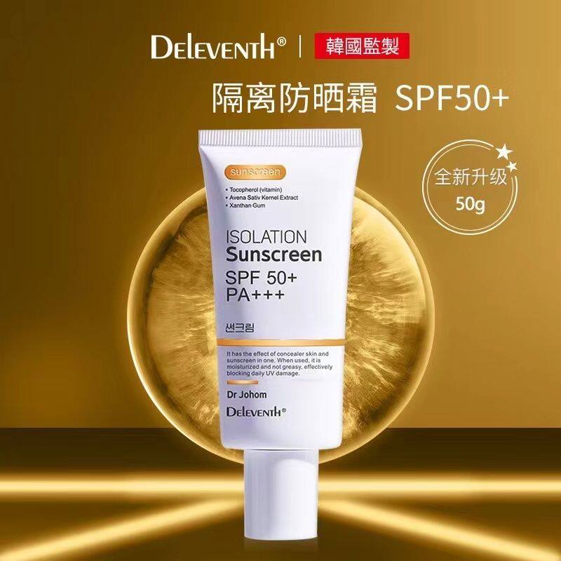 瓷妆防晒霜SPF50+防紫外线清爽男女隔离防晒乳膏隔离遮瑕夏季神器