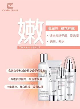 美皙泉嫩肤润白套装芦荟玫瑰橙花纯露美白祛斑护瓷妆正品幻容凝白