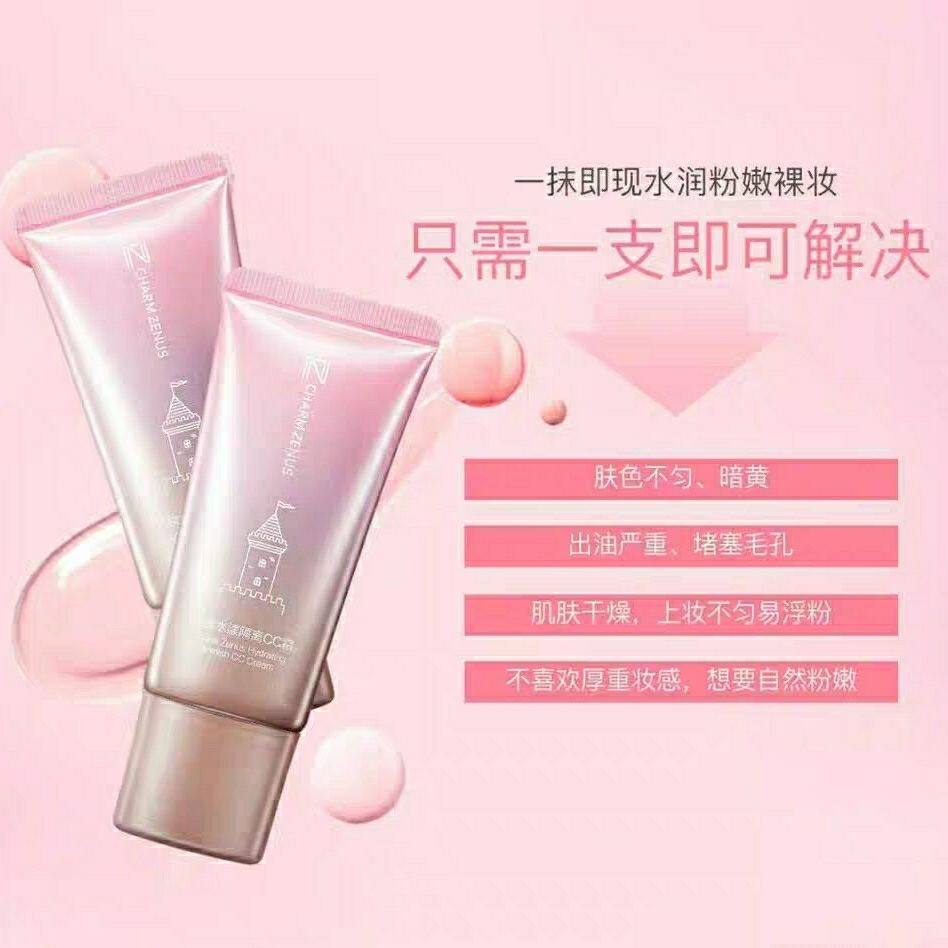瓷妆CC霜水漾隔离遮瑕不易脱妆防水气垫学生保湿补水打底隔离霜
