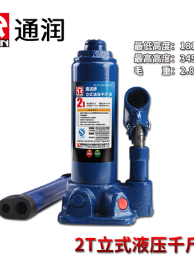 通润立式液压千斤顶小汽车用 螺纹顶长压杆专拍 图片以实物为准
