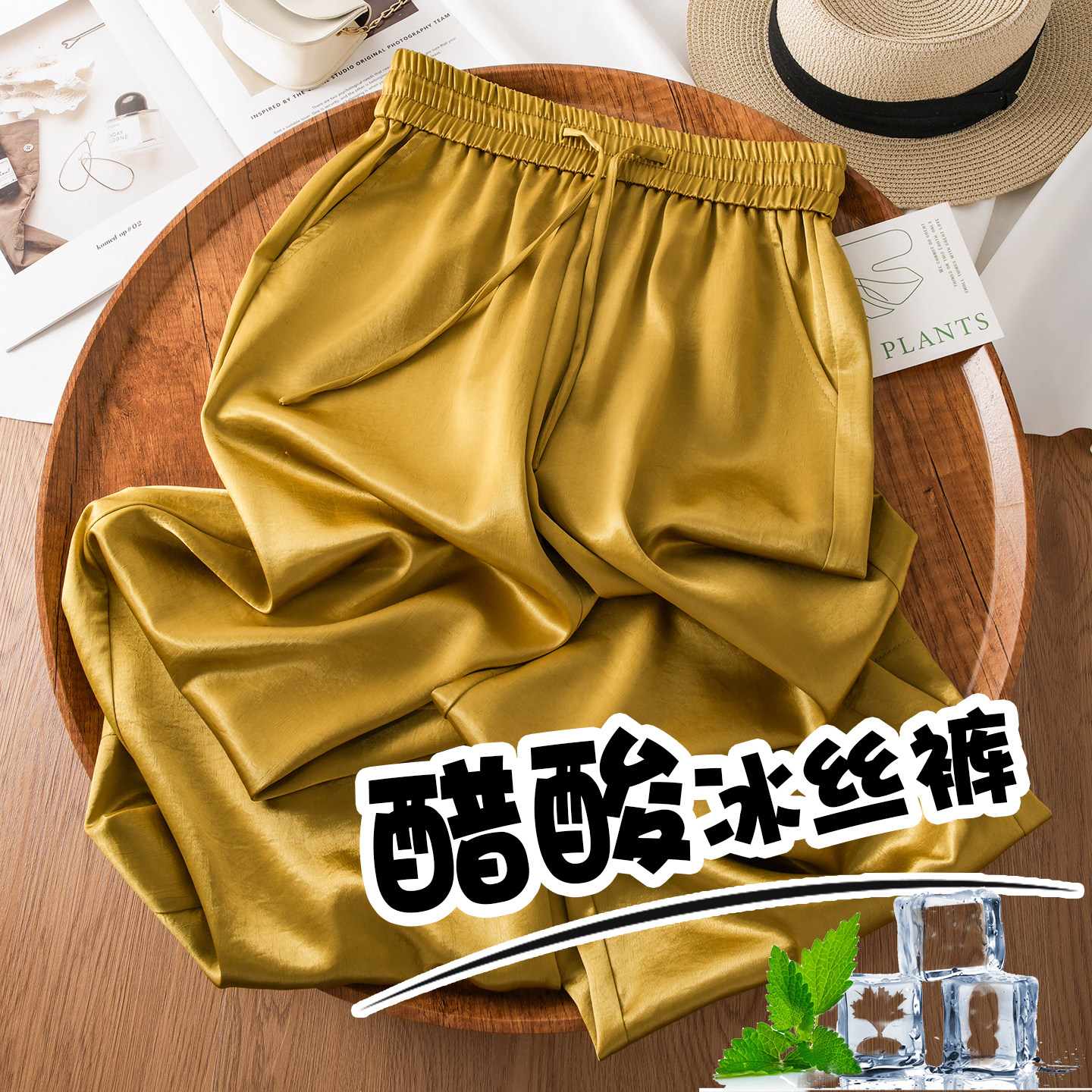 香槟色醋酸冰丝阔腿裤女2025新款