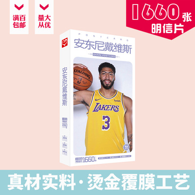 安东尼戴维斯明信片 盒装1660张 NBA篮球明星浓眉哥周边卡片贴纸