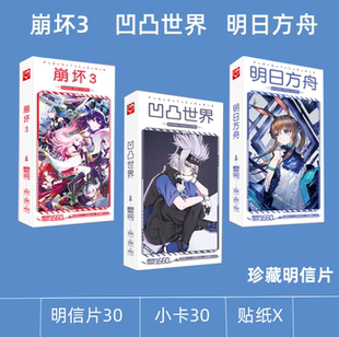 崩坏3明信片凹凸世界贺卡明日方舟周边小卡片贴纸照片名信片