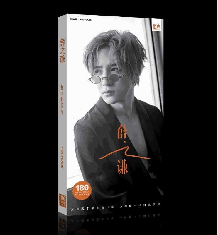 薛之谦明信片周边高清写真卡片贴纸书签纸盒