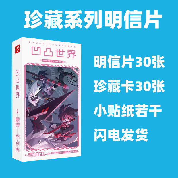 凸凹世界明信片动漫周边明星片卡片贴纸