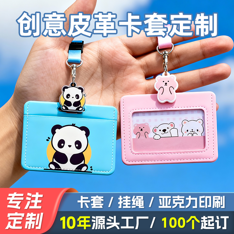 PU仿皮证件卡套多卡位皮革卡套校园学生ins卡通身份证保护套定制