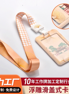 定制学生卡套校园推合高级感饭卡套塑料滑盖浮雕印刷图案胸卡